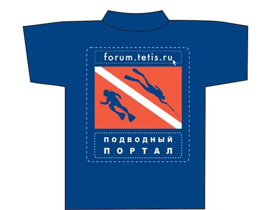 Приз: Футболка forum.tetis.ru 40шт.